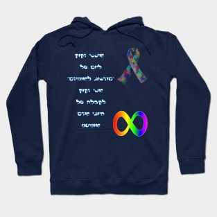 I Dont Need Autism Awareness - hebrew Hoodie